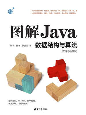cover image of 图解Java数据结构与算法